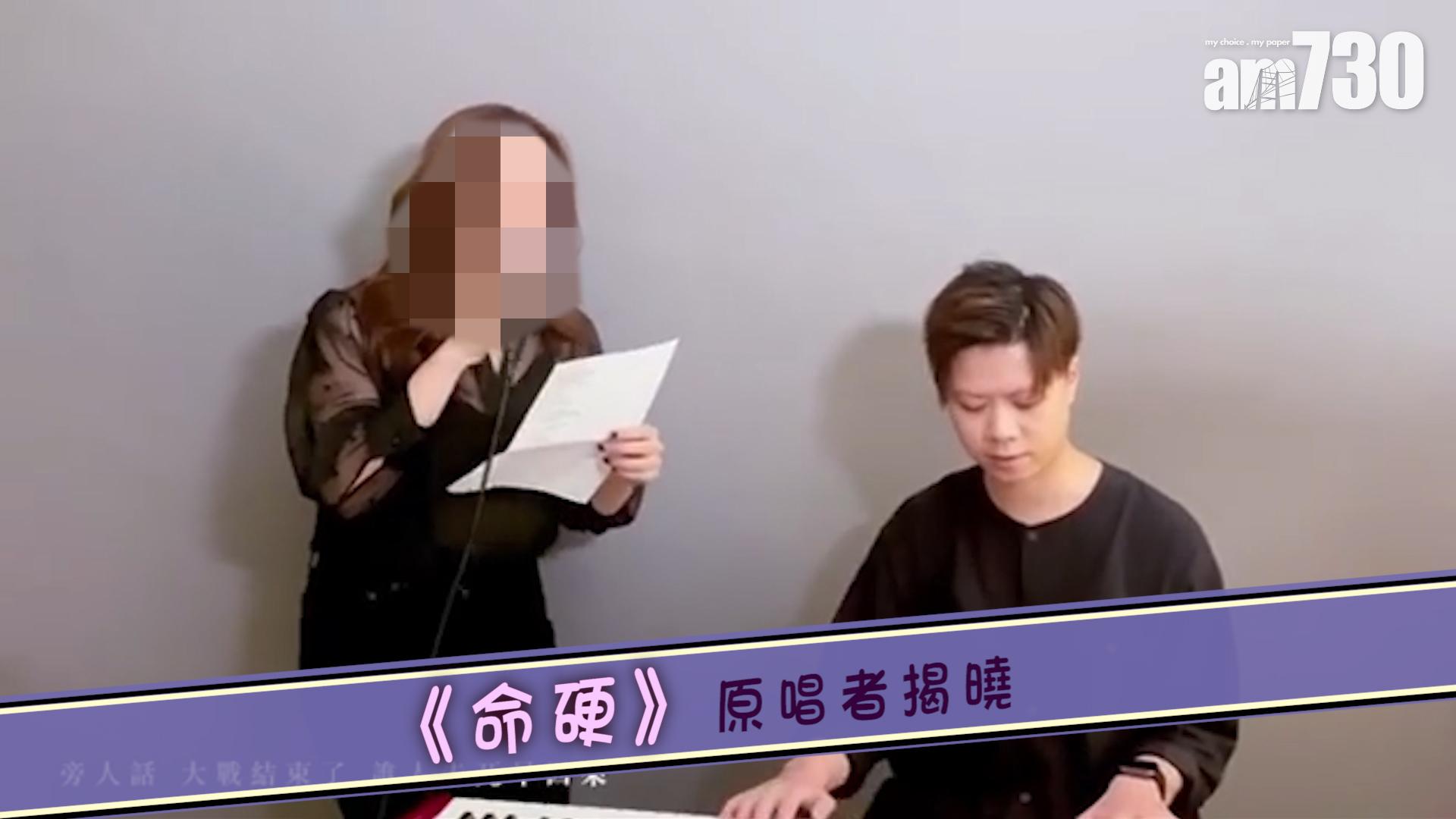 《命硬》原唱者揭曉