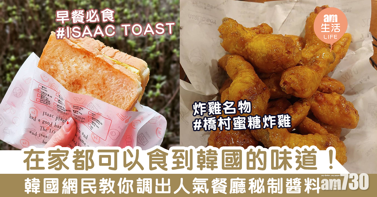 在家都可以食到韓國的味道！  韓國網民教你調出人氣餐廳秘制醬料