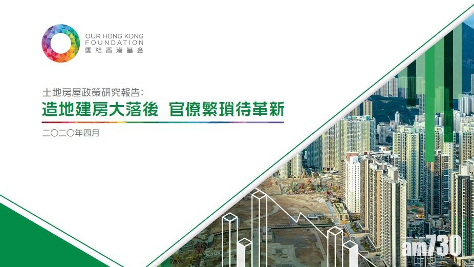 團結香港基金料未來4年公營房屋供應量遜長策目標