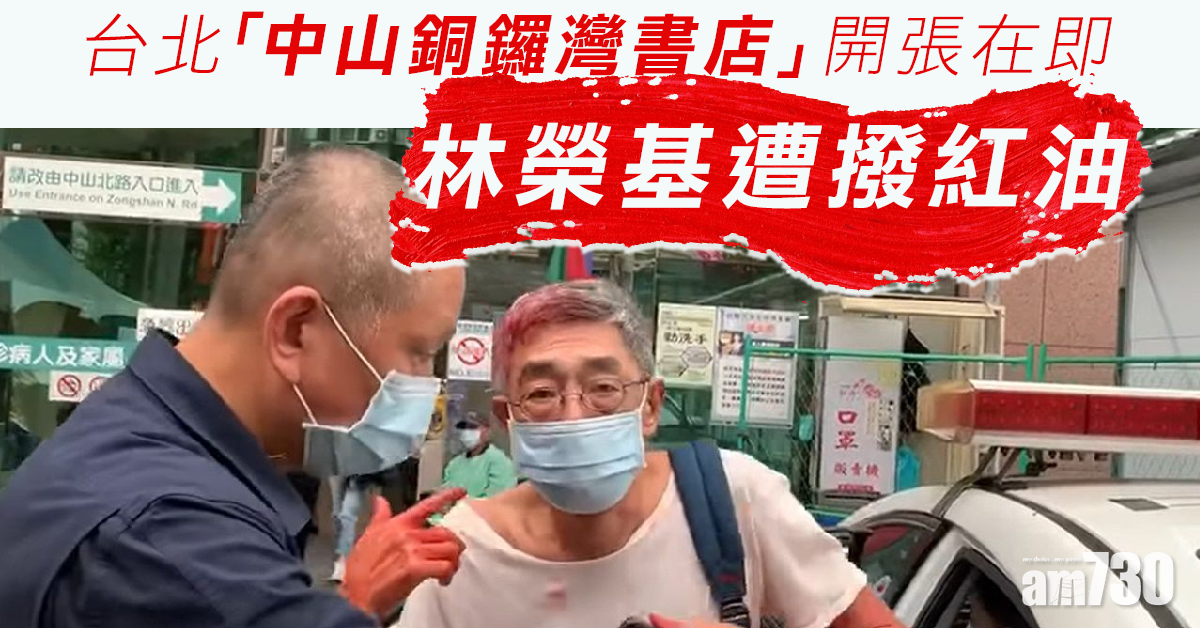 書店開張在即  林榮基遭撥紅油