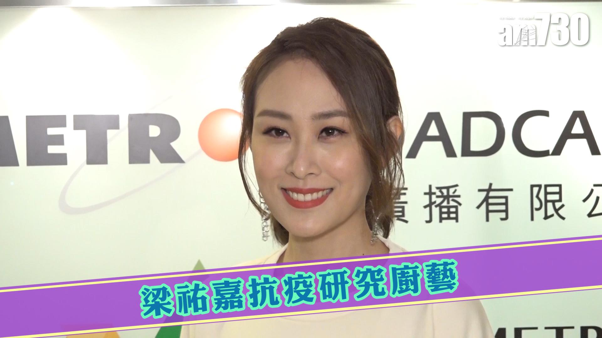 梁祐嘉抗疫研究廚藝