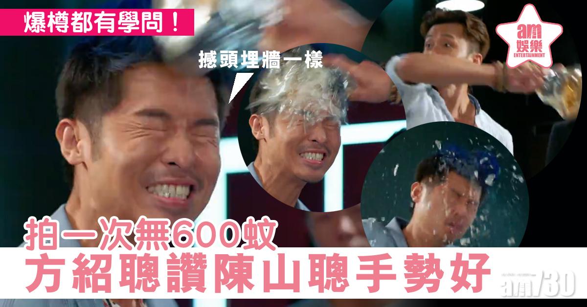 【18年後的終極告白】爆樽都有學問 方紹聰大讚陳山聰手勢好
