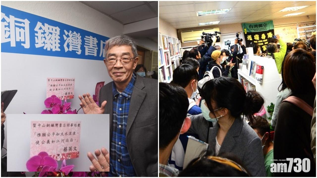 林榮基台北書店開張  蔡英文致送花籃