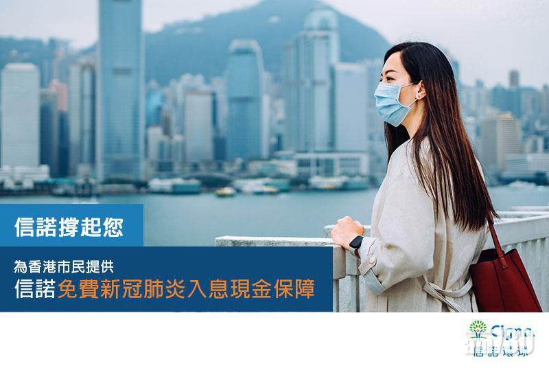 信諾推免費新冠肺炎入息保障產品
