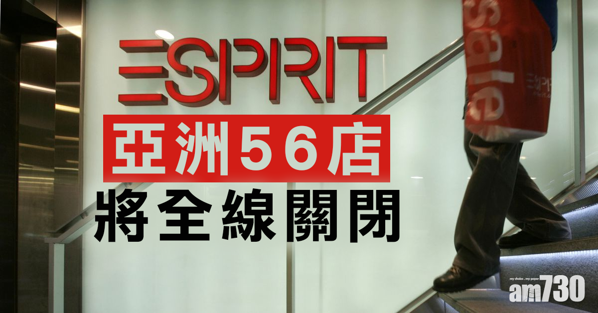 思捷亞洲56店將全線關閉