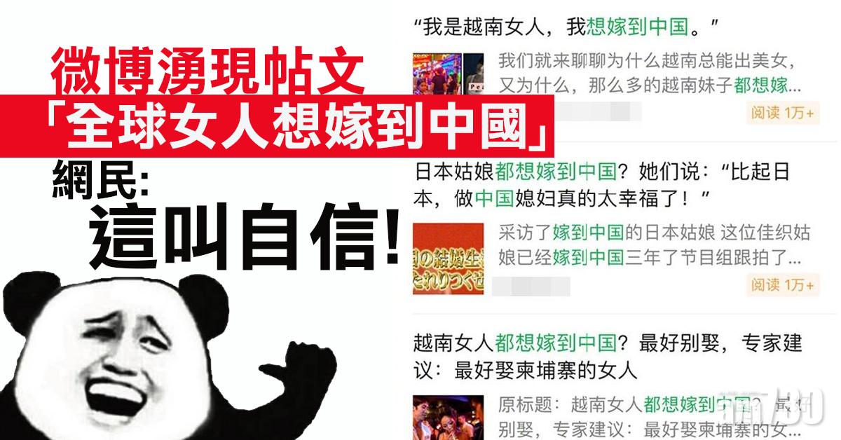 【網上熱話】微博湧現「全球女人想嫁到中國」帖文  網民：這叫自信