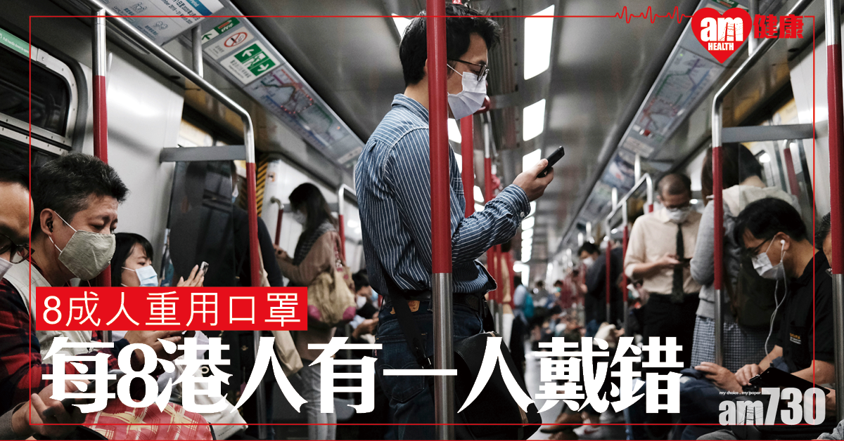 【新冠肺炎】8成人重用口罩 理大：每8港人有一人戴錯外科口罩