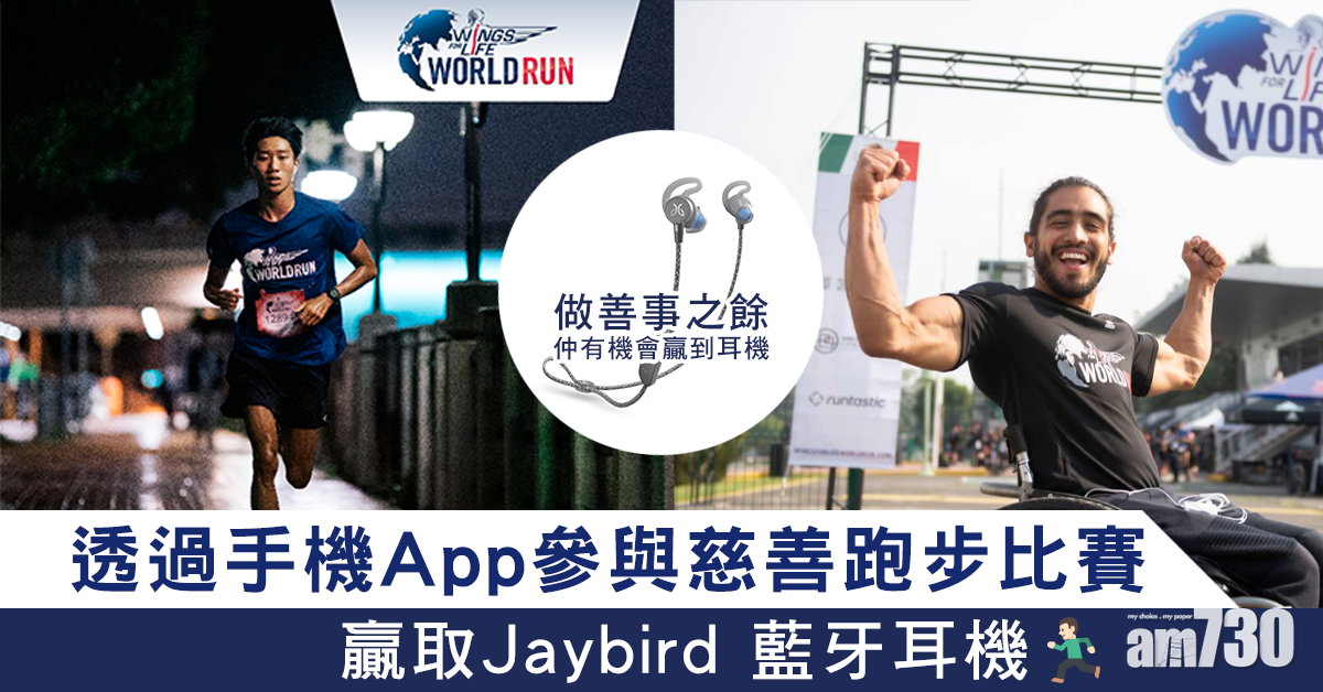 透過手機App參與慈善跑步比賽 贏取Jaybird 藍牙耳機