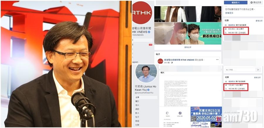 何君堯報細港台fb追隨者人數　倡與新聞處合併變「官腔電台」