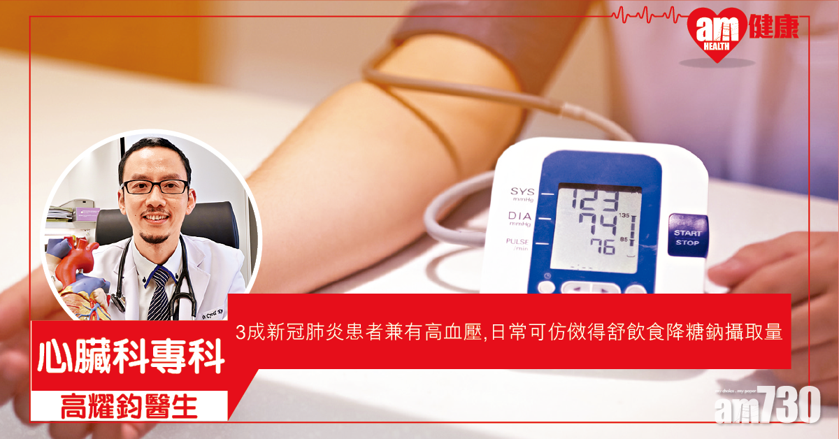 高血壓無聲無息 隨時禍及全身