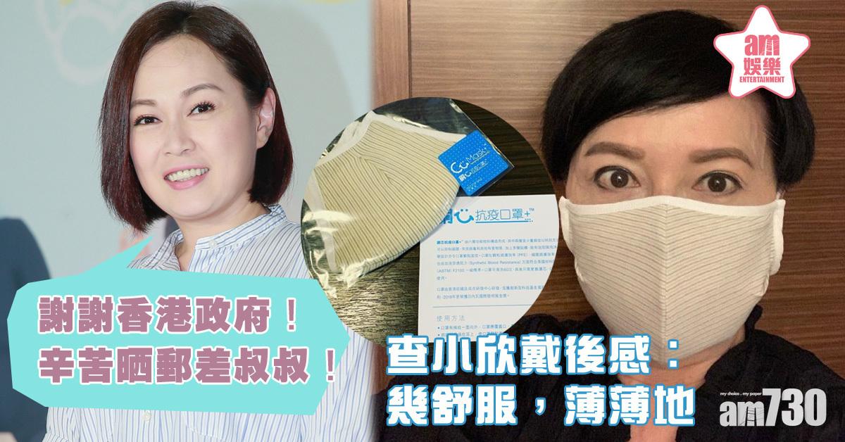 姚瑩瑩收銅芯口罩多謝政府 查小欣即戴讚舒服
