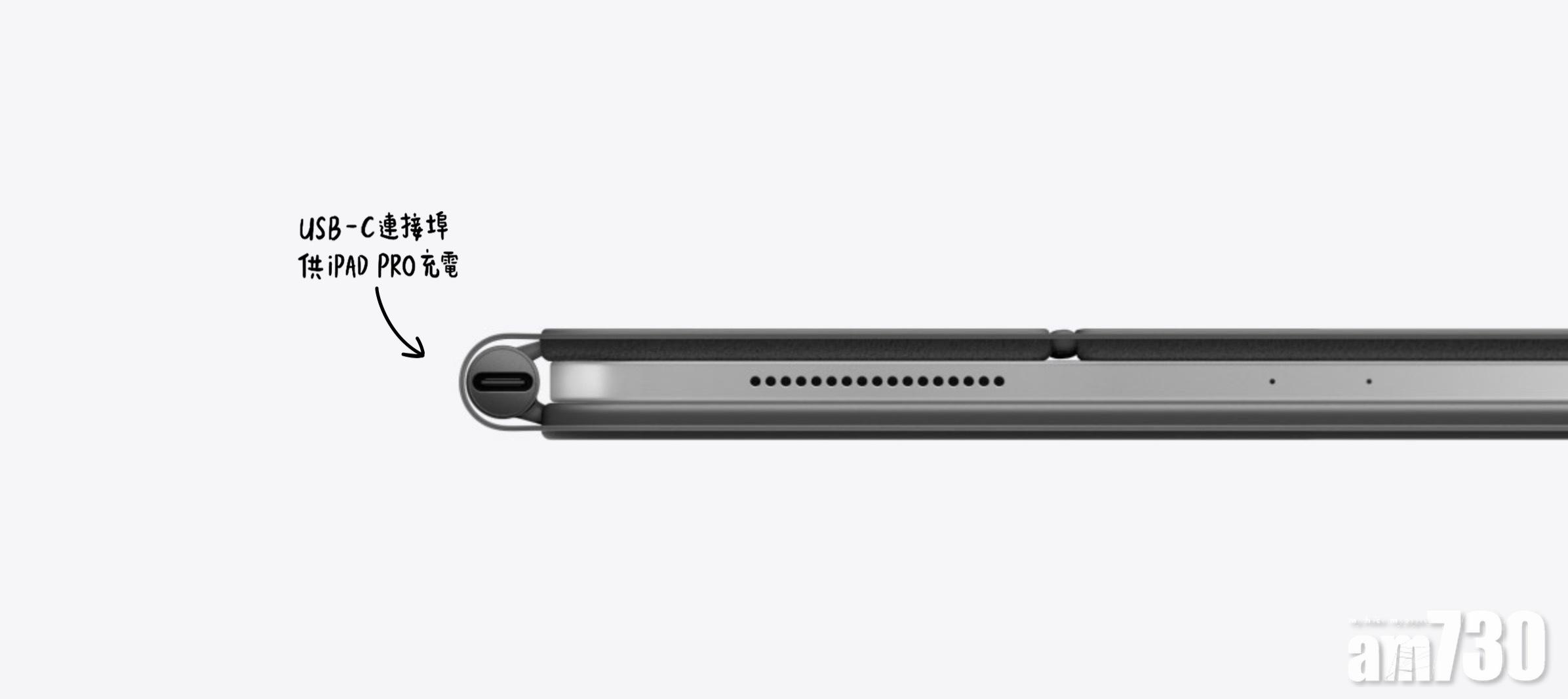 部分第三方USB-C火牛及充電線 出現不兼容iPad Pro精妙鍵盤問題
