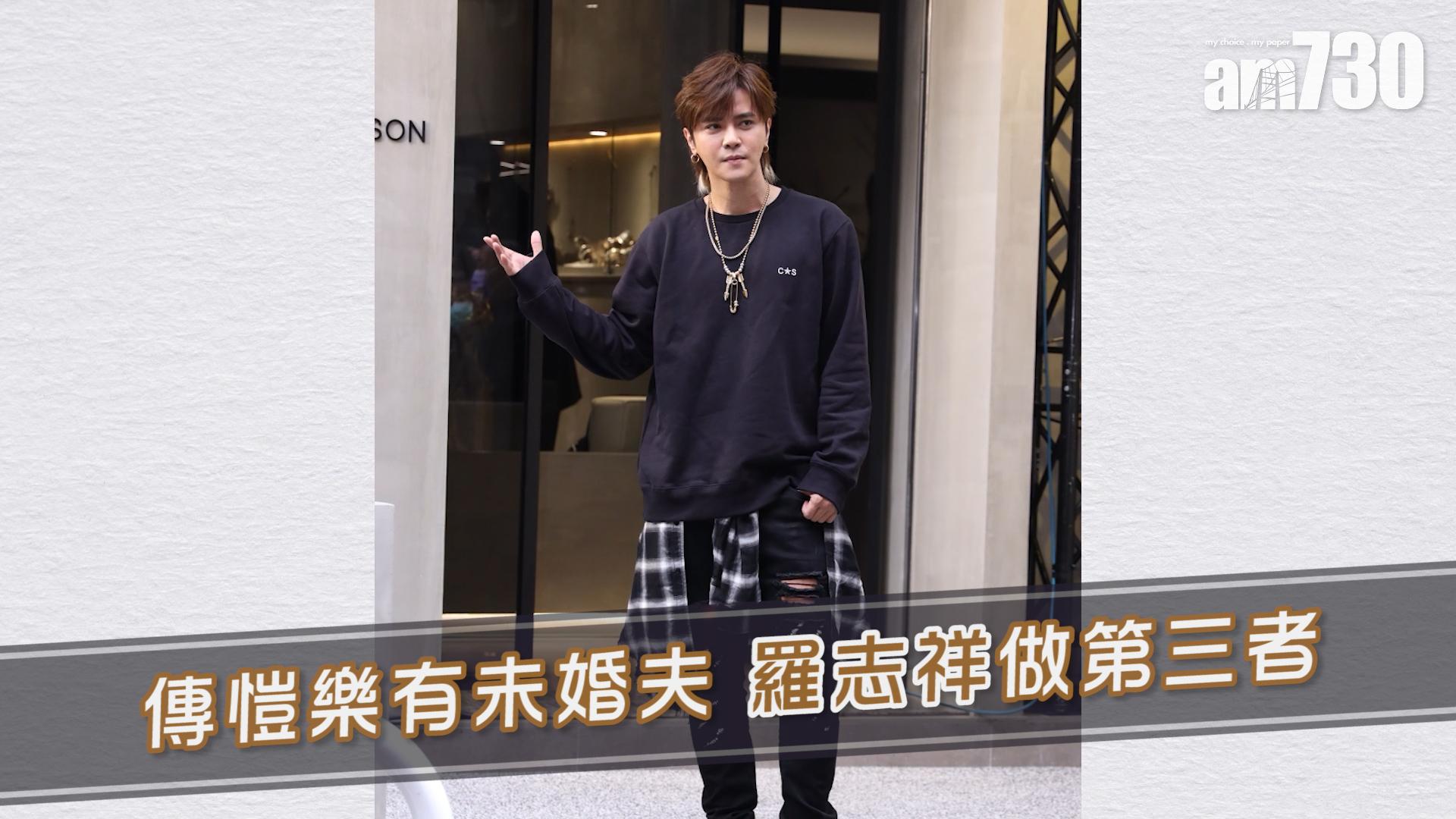 傳愷樂有未婚夫 羅志祥做第三者