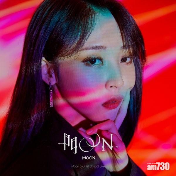 MAMAMOO 玟星開首次個人線上演唱會