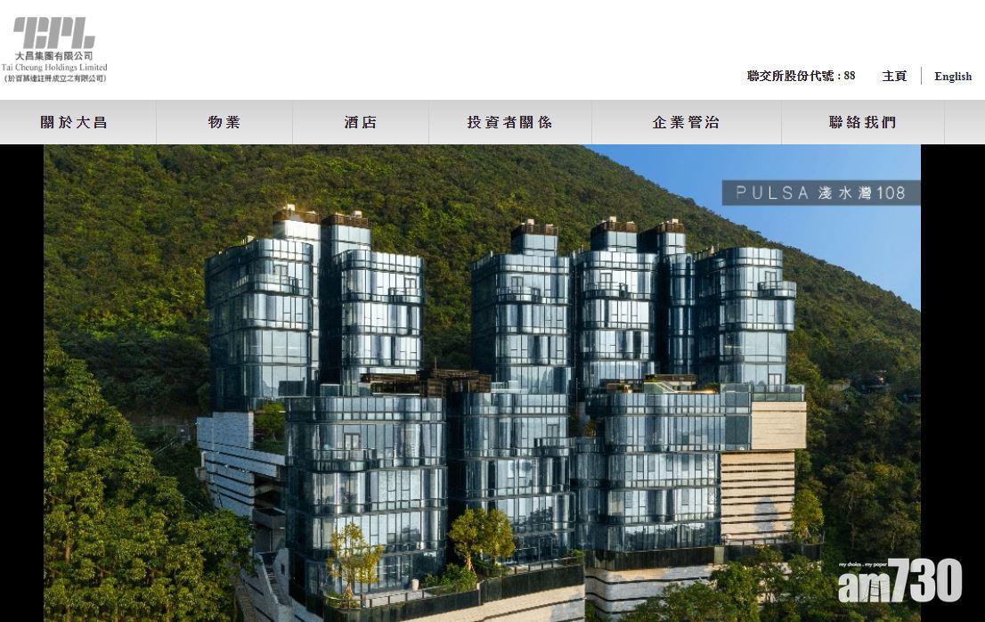 大昌逾13億奪鴨脷洲地