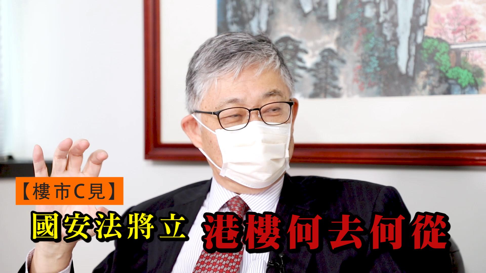 【樓市C見】國安法將立 港樓何去何從