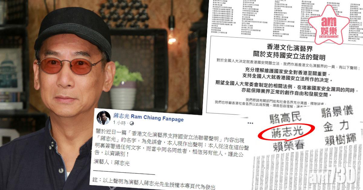 【港區國安法】繼張寶華徐熙媛之後 蔣志光否認簽聲明支持