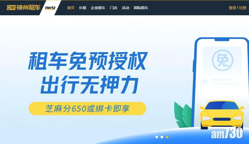 神州租車首季轉蝕2億