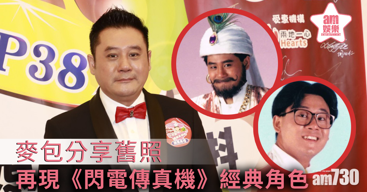 【曝露年齡系列】兒童節重溫 麥包貼《閃電傳真機》經典角色 