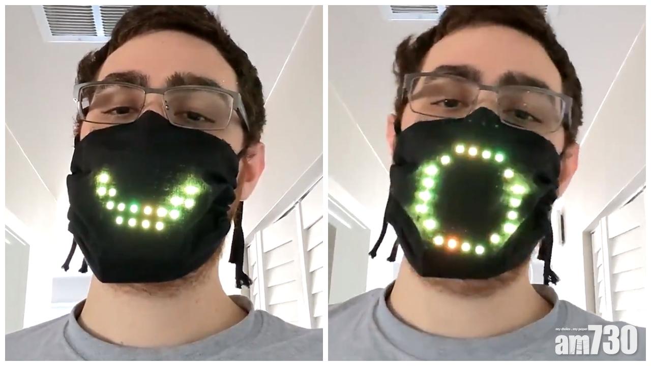 【有片】戴口罩都能笑！ 遊戲設計師用LED燈自製表情口罩