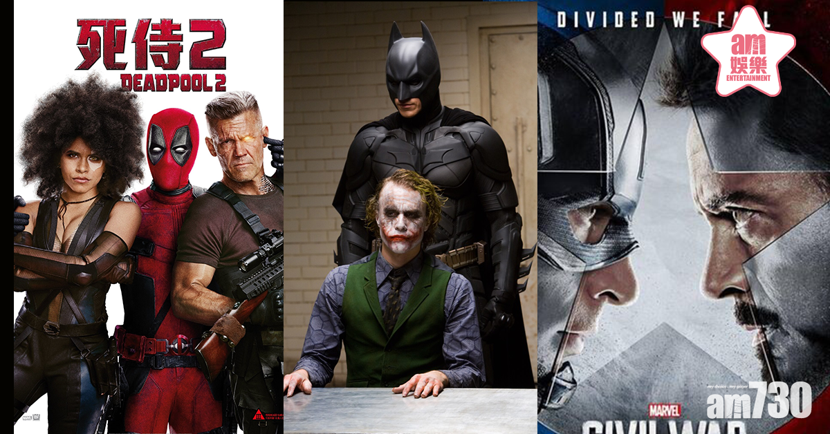 【同期重映】《黑夜之神》、 《美國隊長3》、《死侍2》三大超英片任你揀