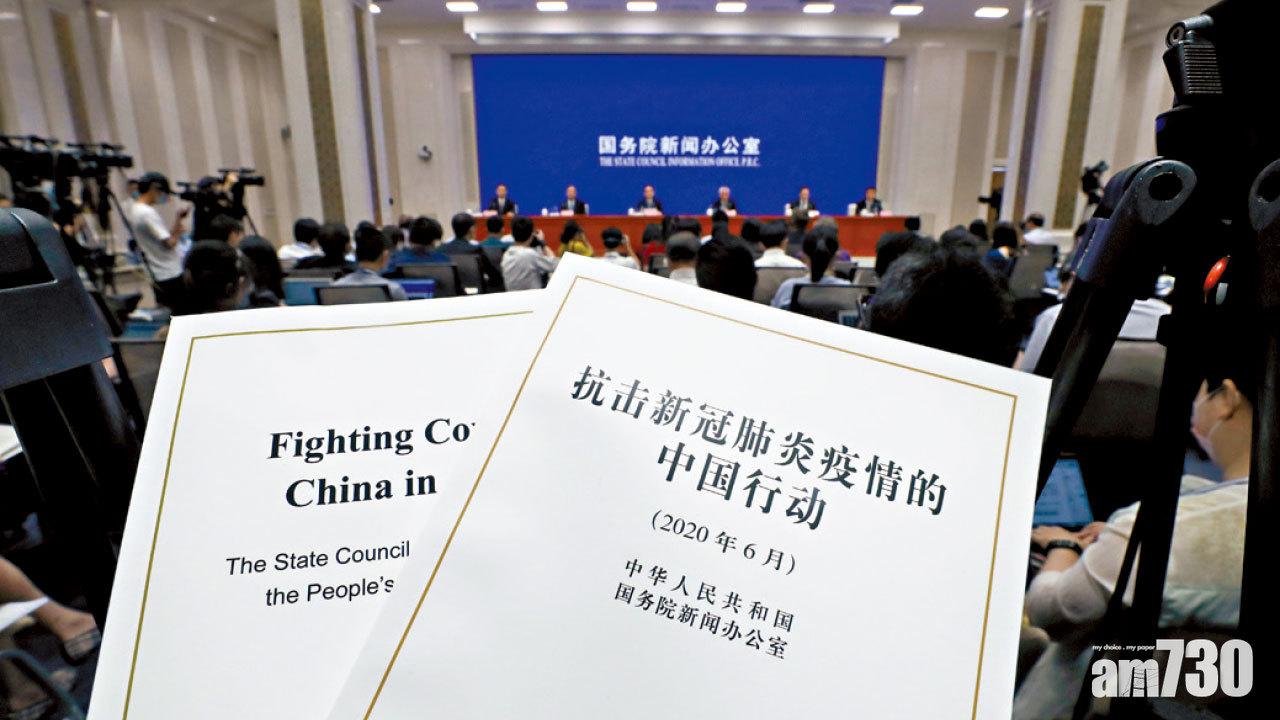 3.7萬字反擊隱瞞論 國新辦發疫情白皮書