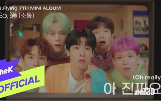 【BAND嘢】N.Flying深夜發布全新單曲《Oh Really》