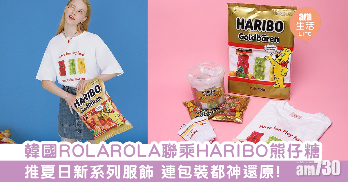 韓國ROLAROLA聯乘HARIBO熊仔糖　推夏日新系列服飾