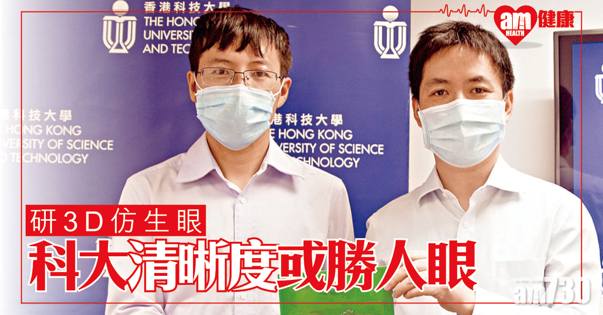研3D仿生眼 科大︰清晰度或勝人眼