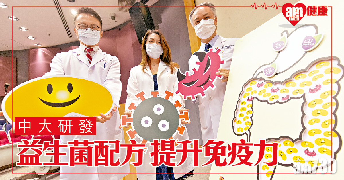 中大研發 益生菌配方 提升免疫力
