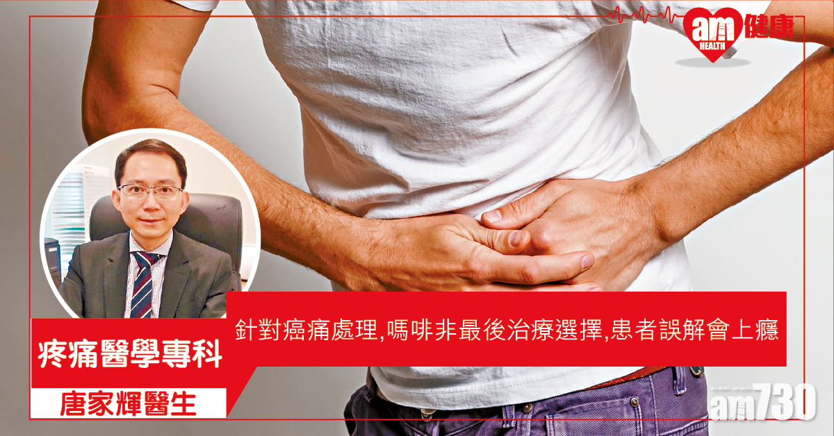 多方面評估 積極管理痛症 