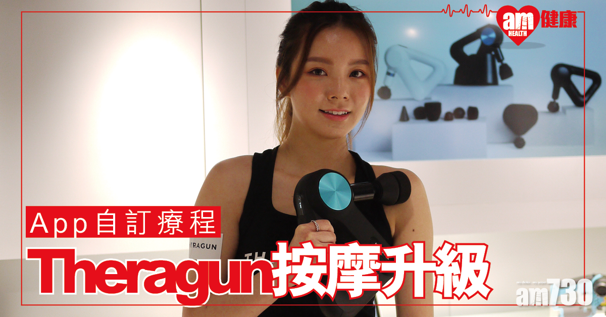 Theragun按摩升級
