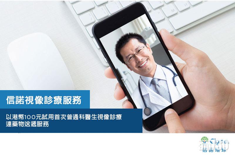 信諾推視像診療服務兼藥物送遞