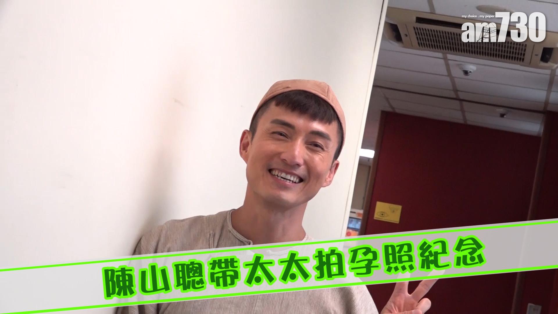 陳山聰帶太太拍孕照紀念