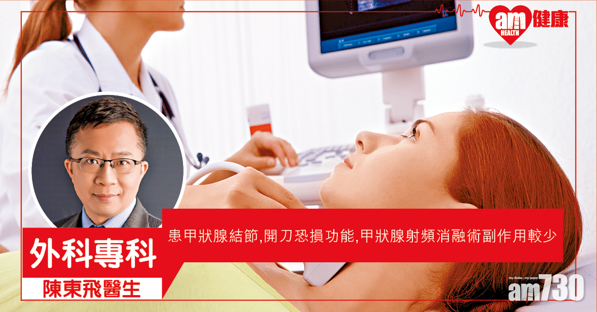 甲狀腺射頻消融 免開刀之苦