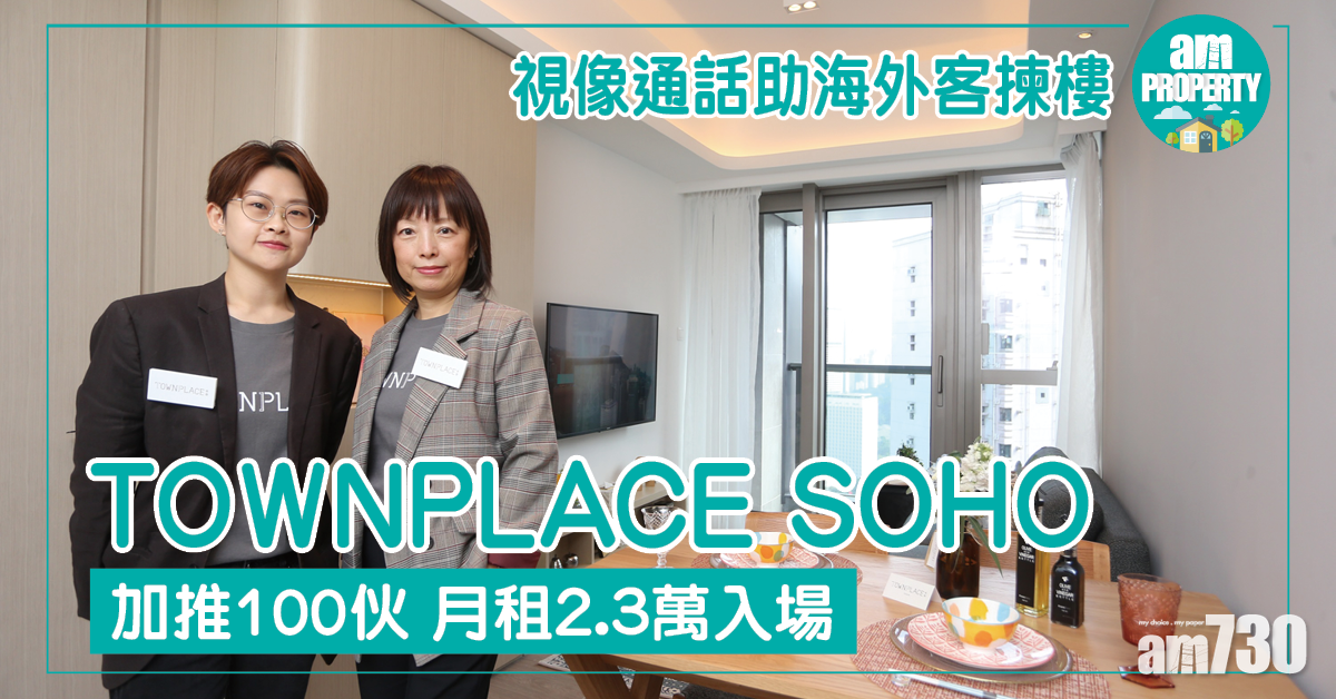 新地TOWNPLACE SOHO加推100伙 月租2.3萬入場