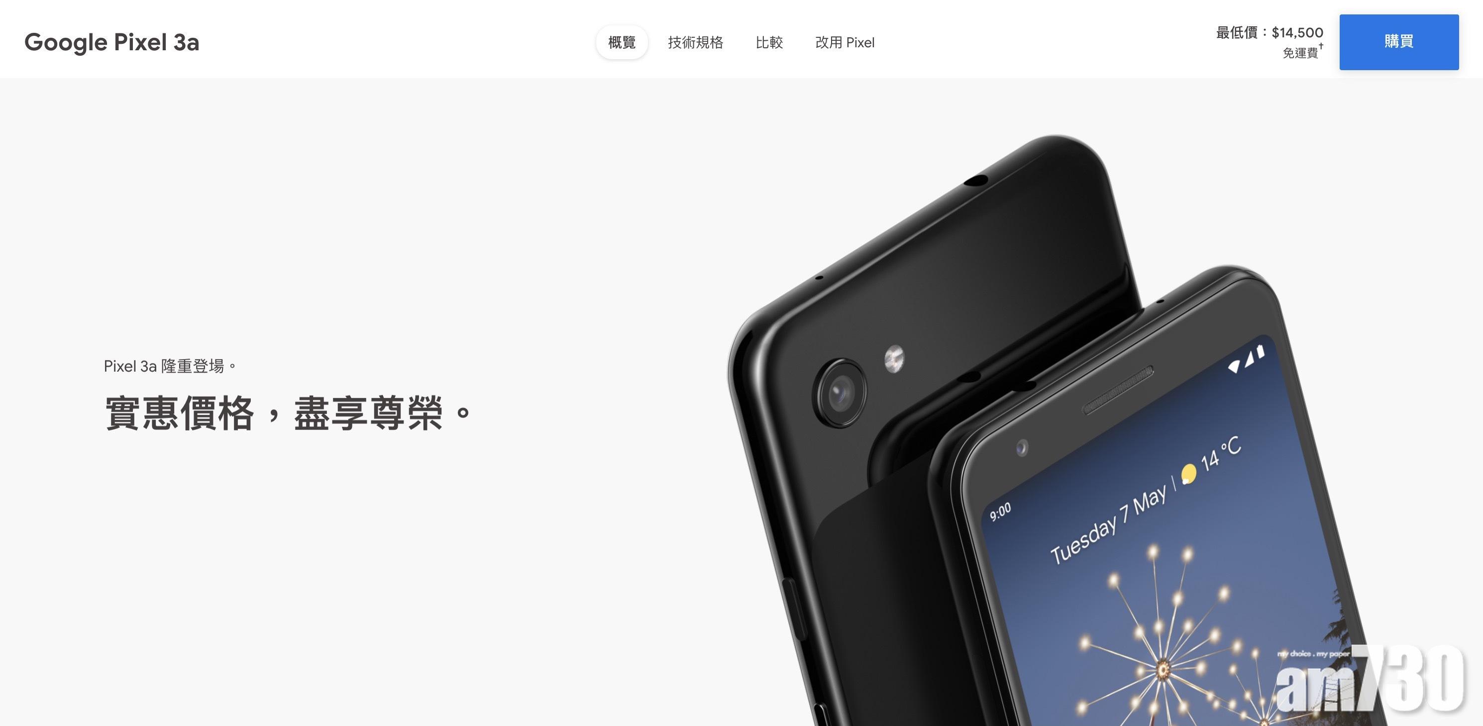 Google承認已停止發售Pixel 3a