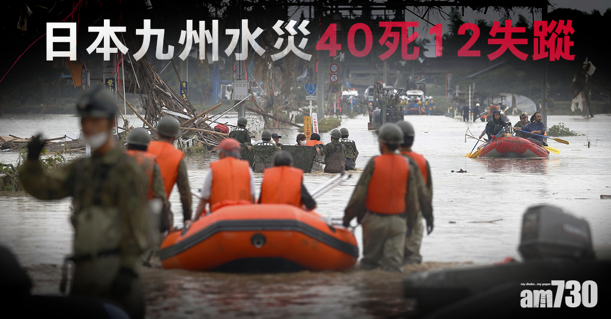 日本熊本暴雨成災40死12失蹤