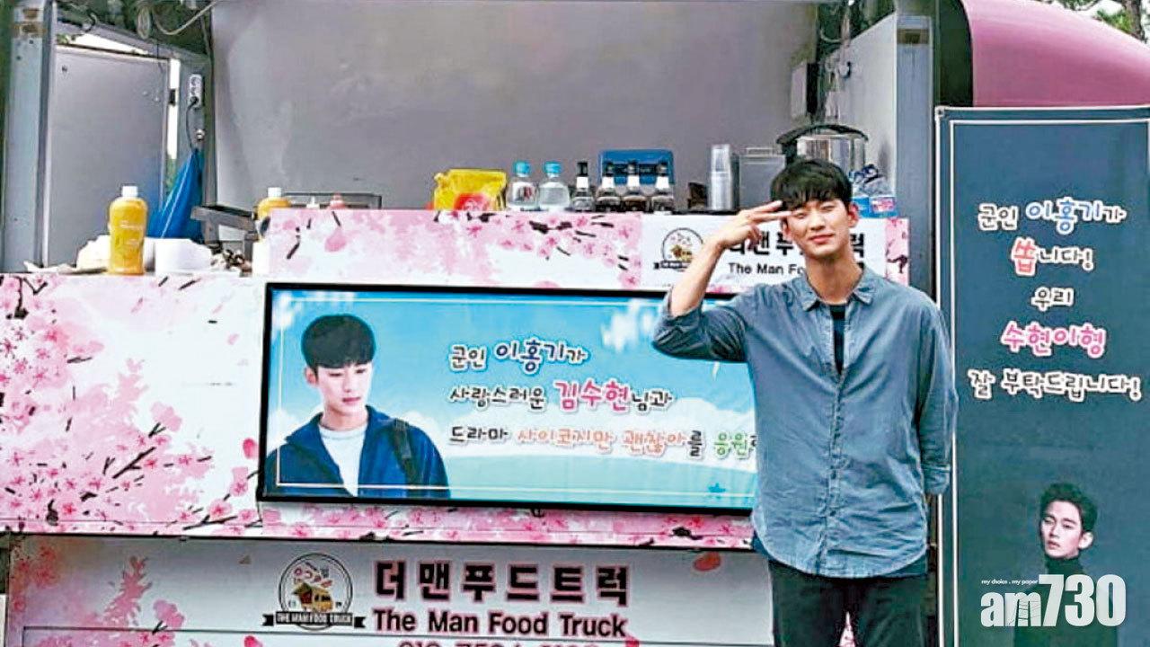 金秀賢獲李洪基贈咖啡車