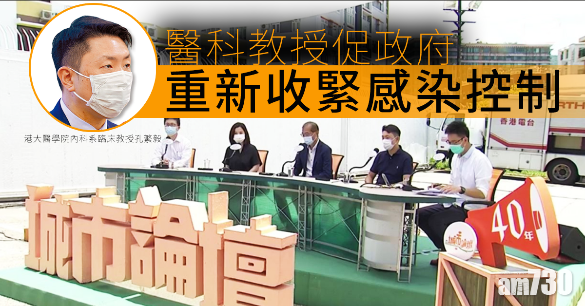 醫科教授促政府重新收緊感染控制