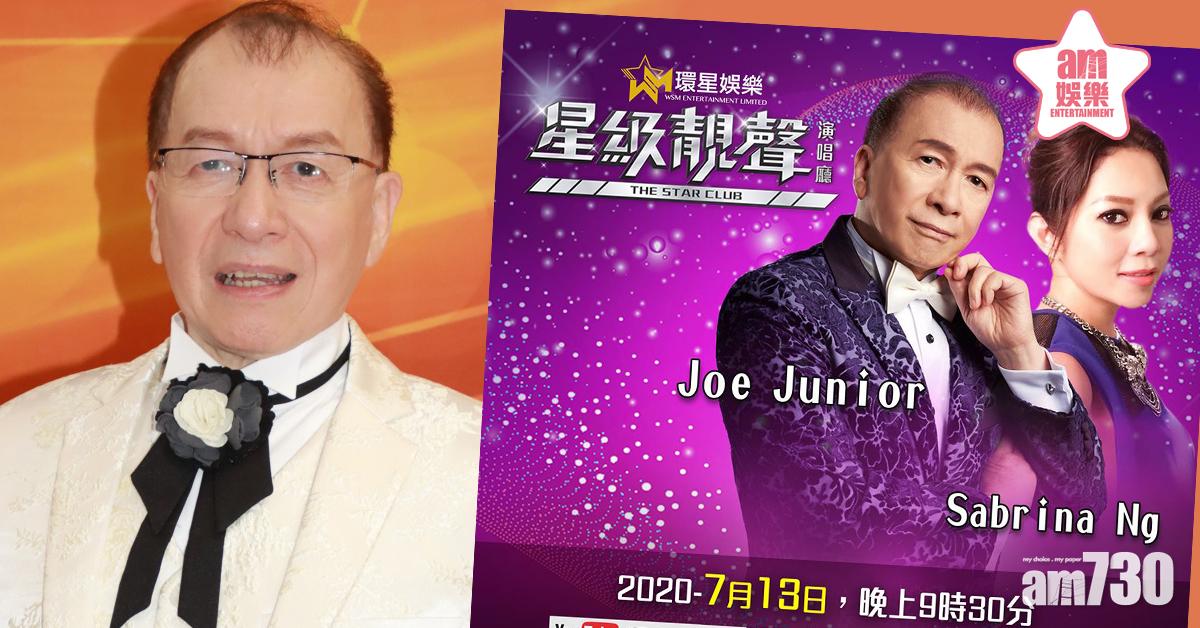 Joe Junior感冒取消演出 