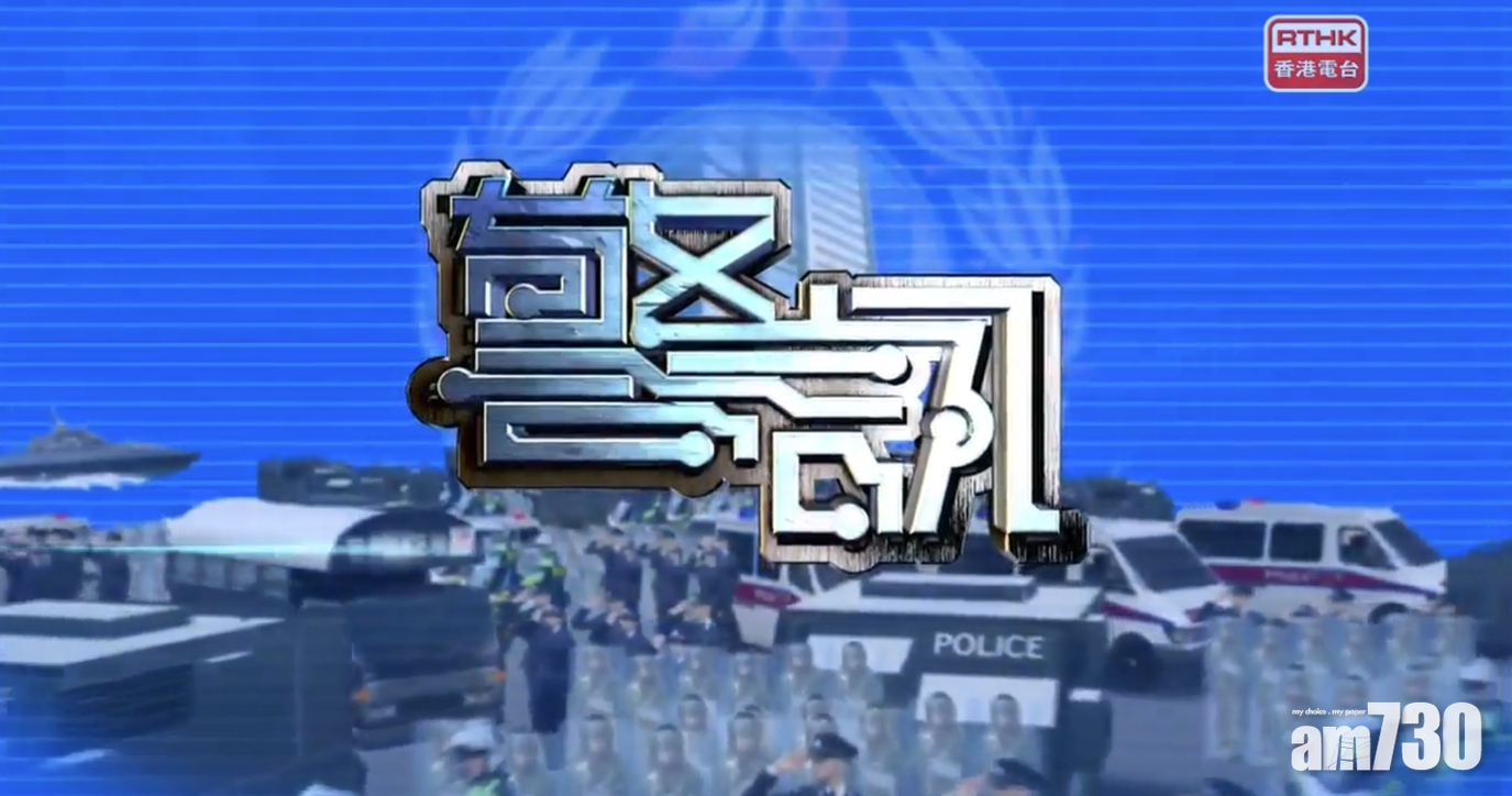 警方港台決定下月中停拍《警訊》
