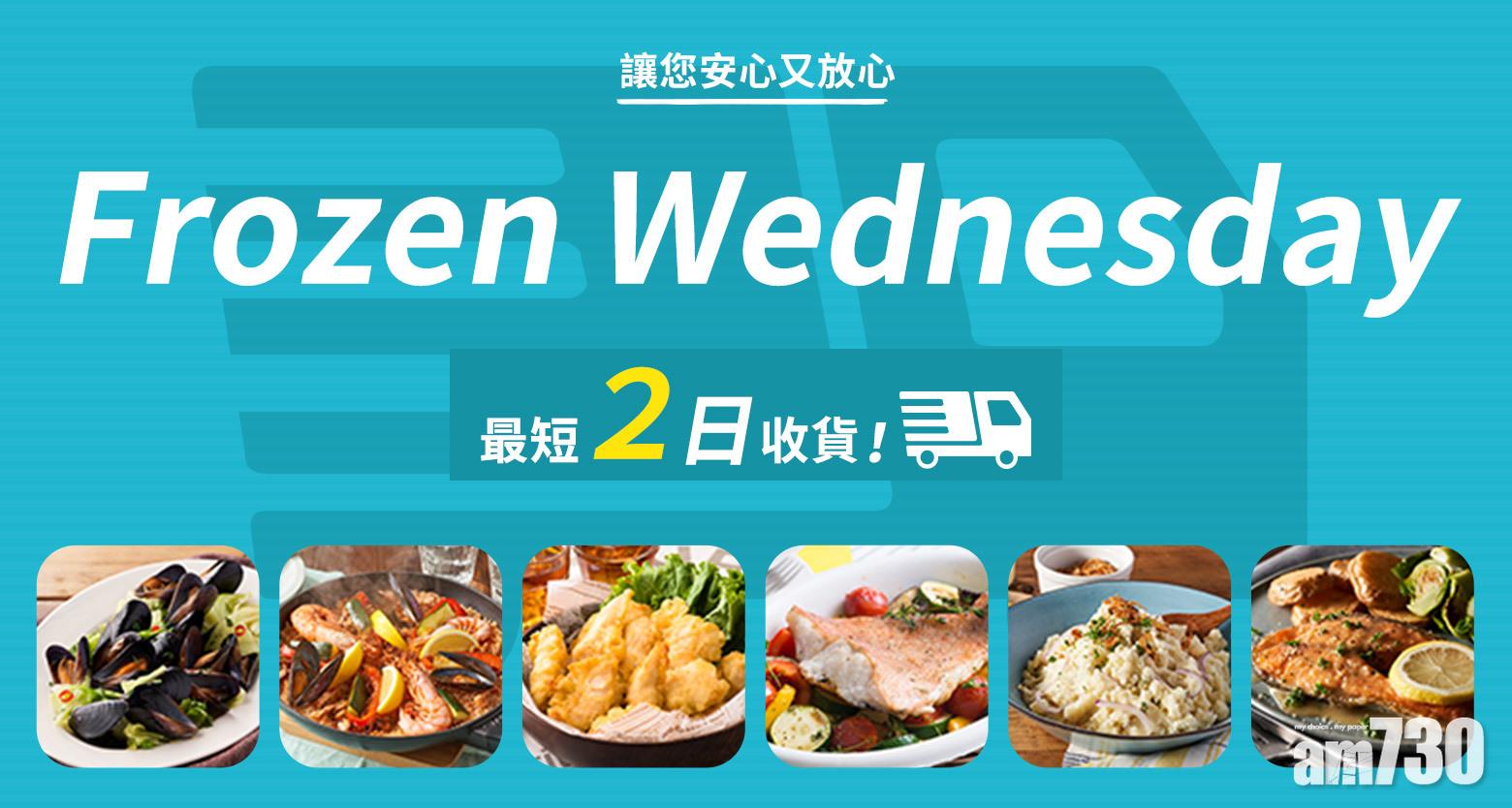 【自己煮】Oisix新推緊急服務   冷凍速遞最快兩天收貨