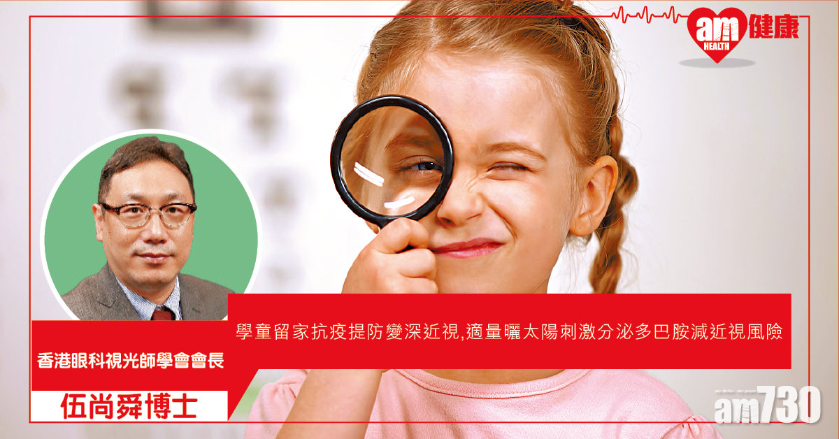 近視防控 保護學童眼睛