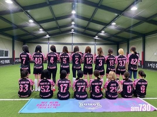 韓女團成員組足球隊 一出賽即報捷
