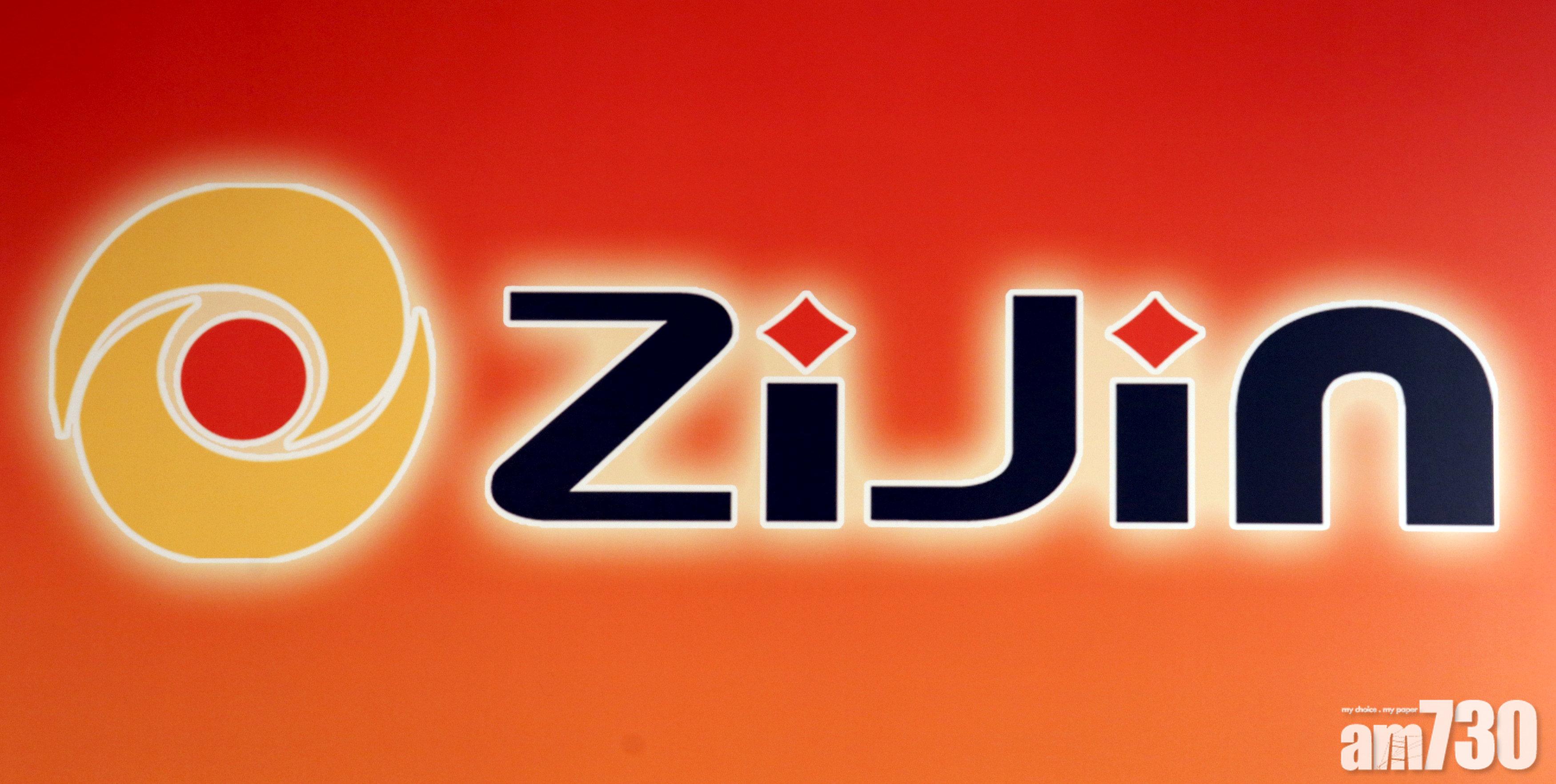 紫金：惠譽降級無礙生產經營