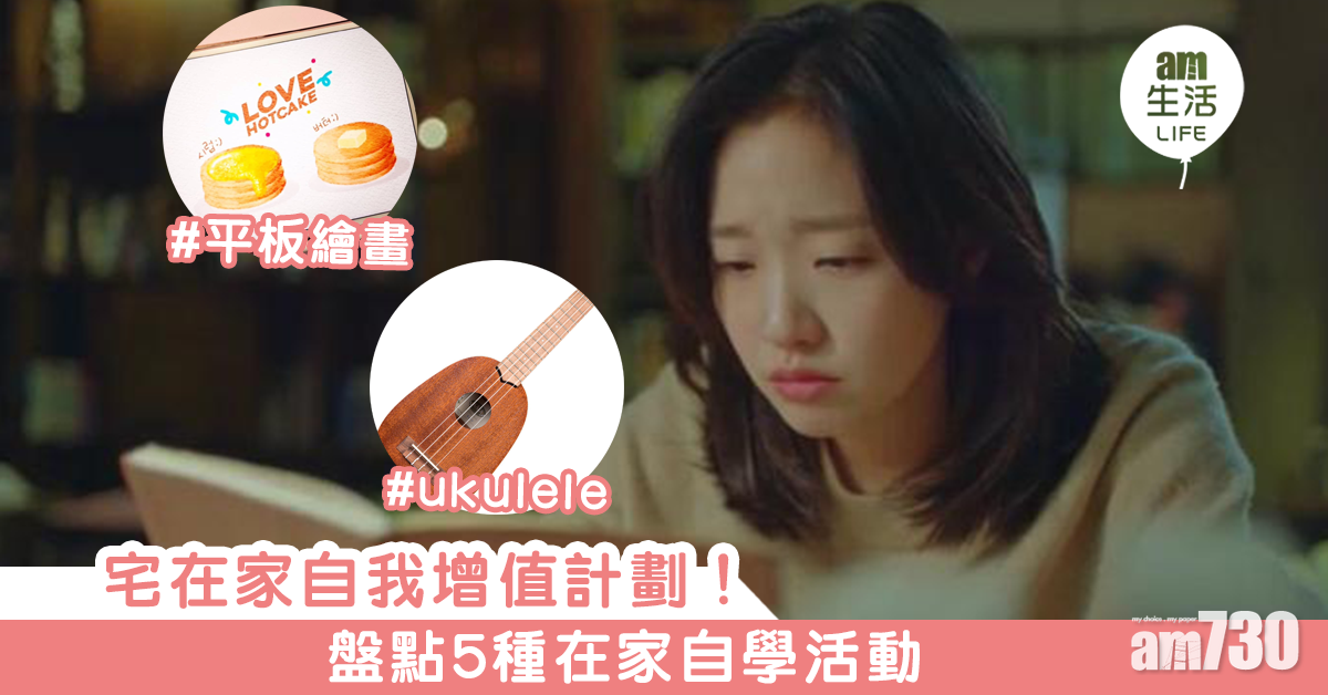 宅在家自我增值計劃！     盤點5種在家自學活動