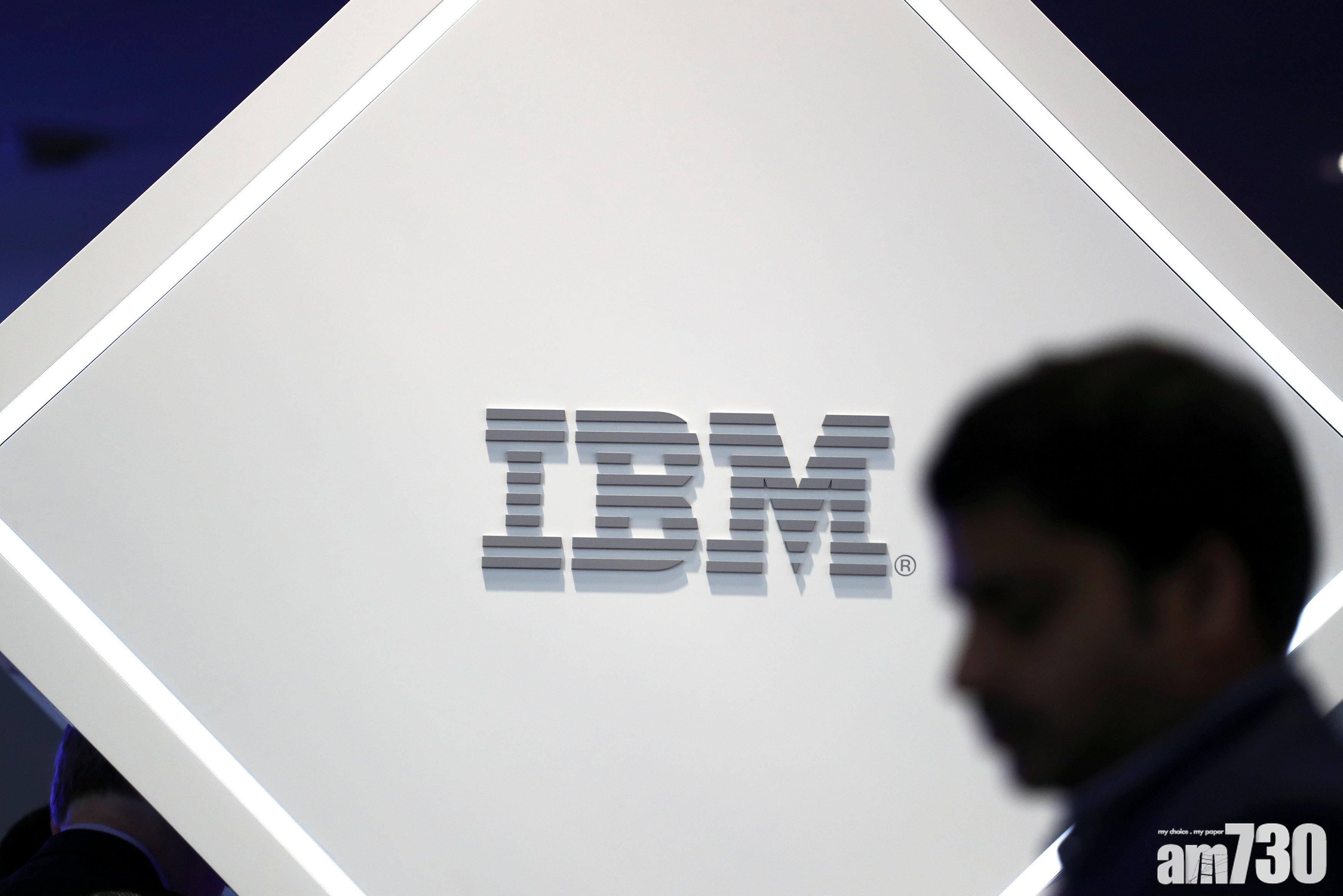 IBM次季純利挫46% 雲端收入增