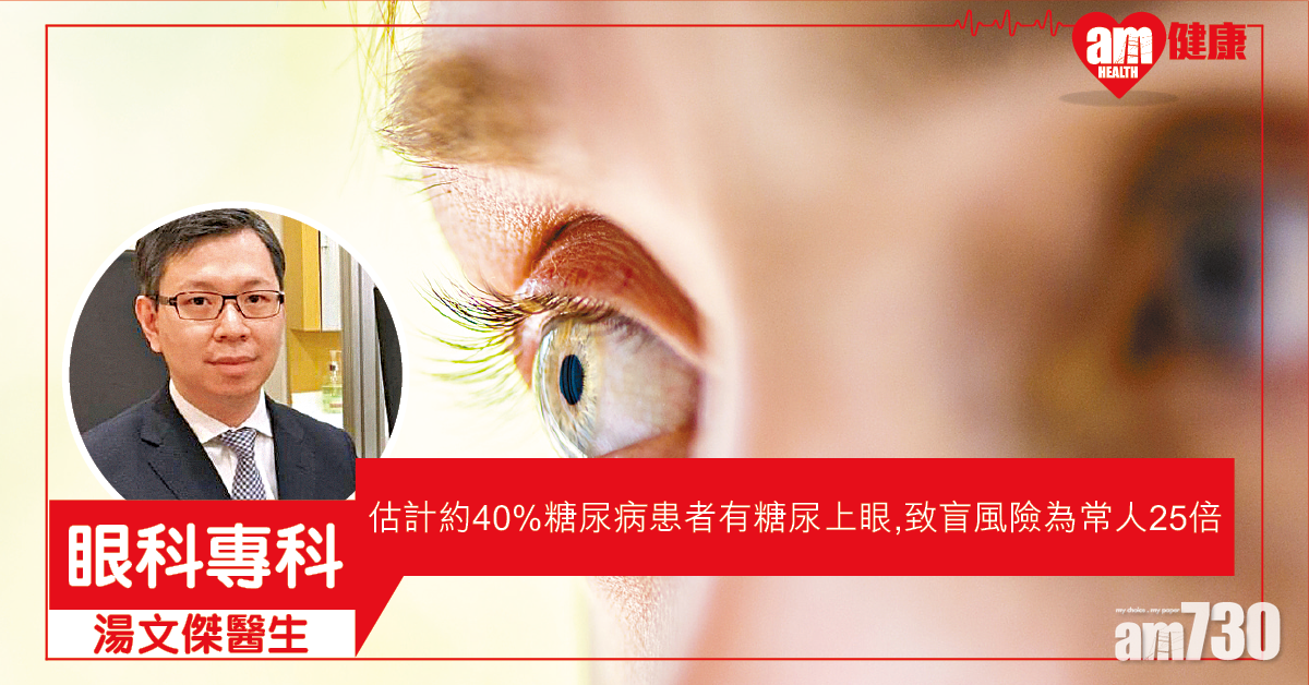 糖尿病人25倍致盲危險