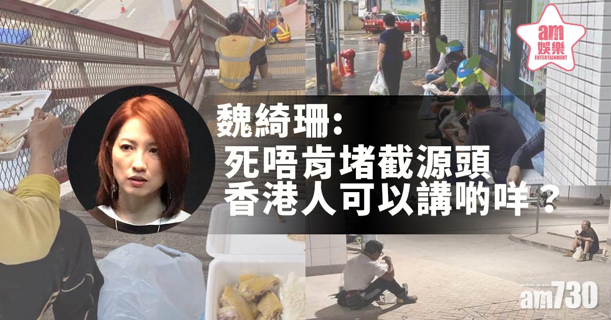 【全日禁堂食】工人冒雨街上用餐 魏綺珊批政府拒封關 